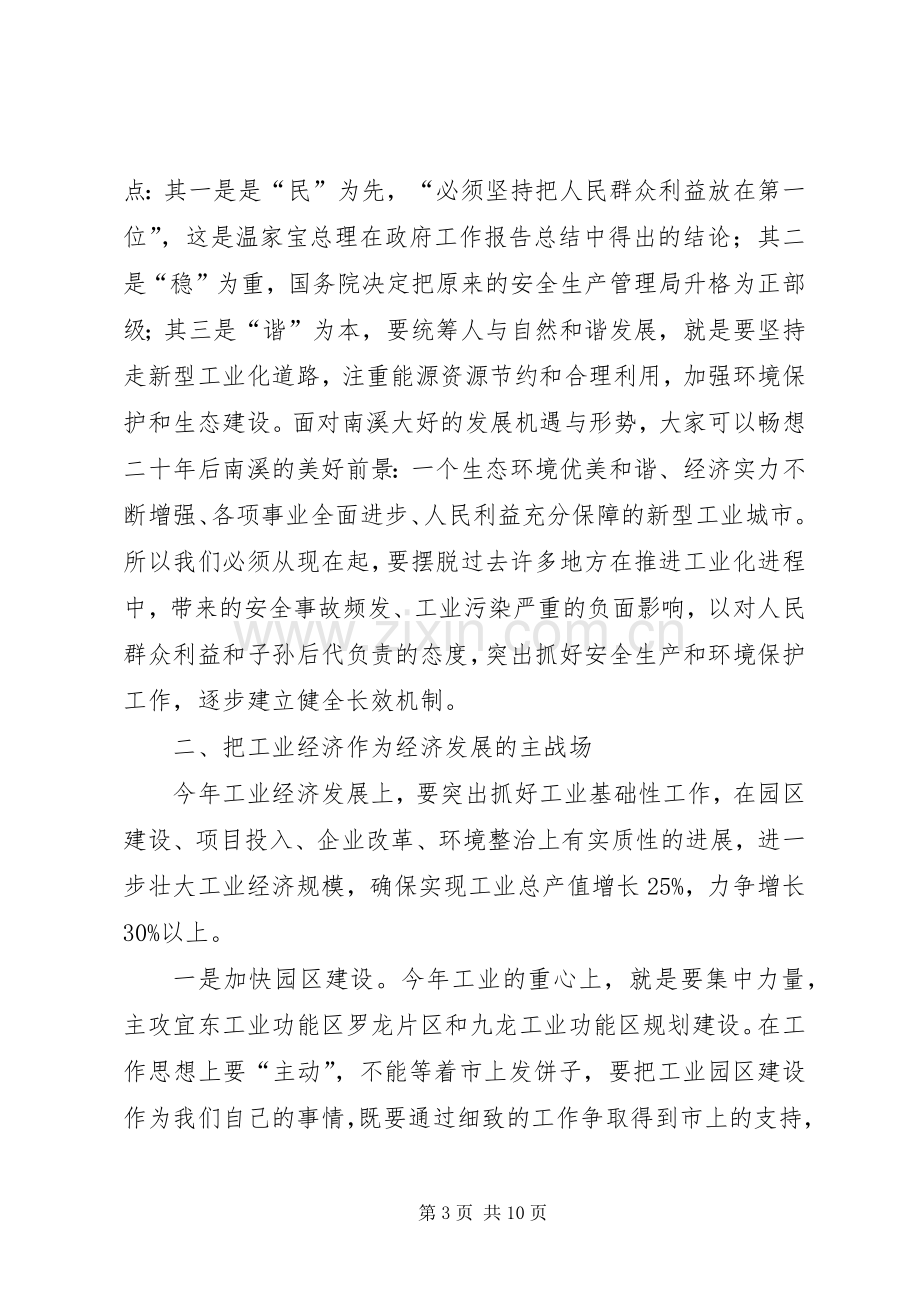 在全县招商、工业、财税工作会上的讲话.docx_第3页