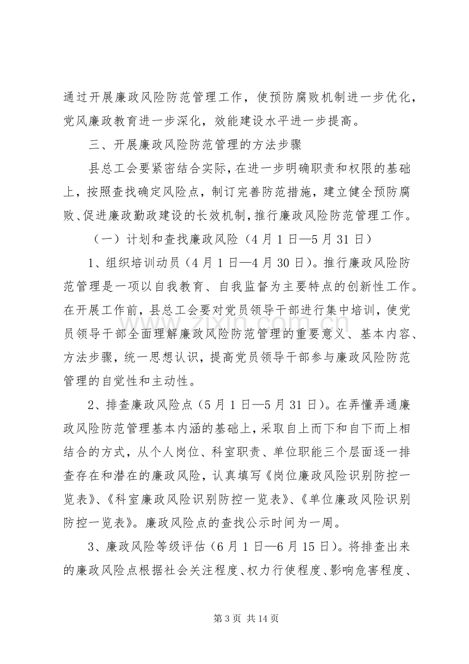 篇一：总工会廉政风险防范管理工作实施方案.docx_第3页