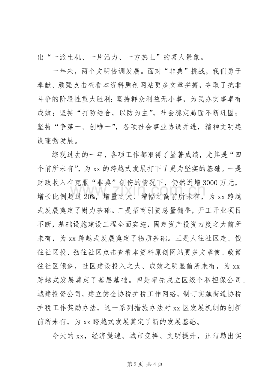 在各界人士新春座谈会上的致辞演讲范文.docx_第2页