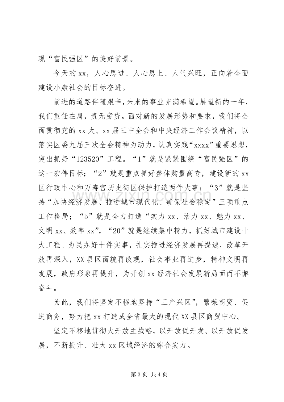 在各界人士新春座谈会上的致辞演讲范文.docx_第3页