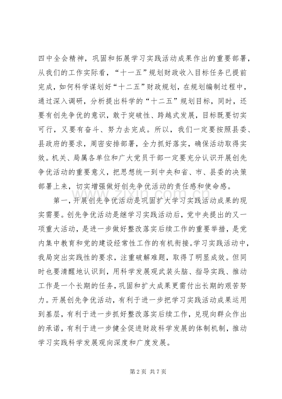 县财政局领导创优动员会发言稿.docx_第2页