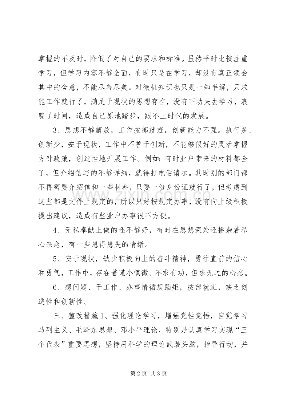 个人整改措施实施方案（通用版） .docx_第2页