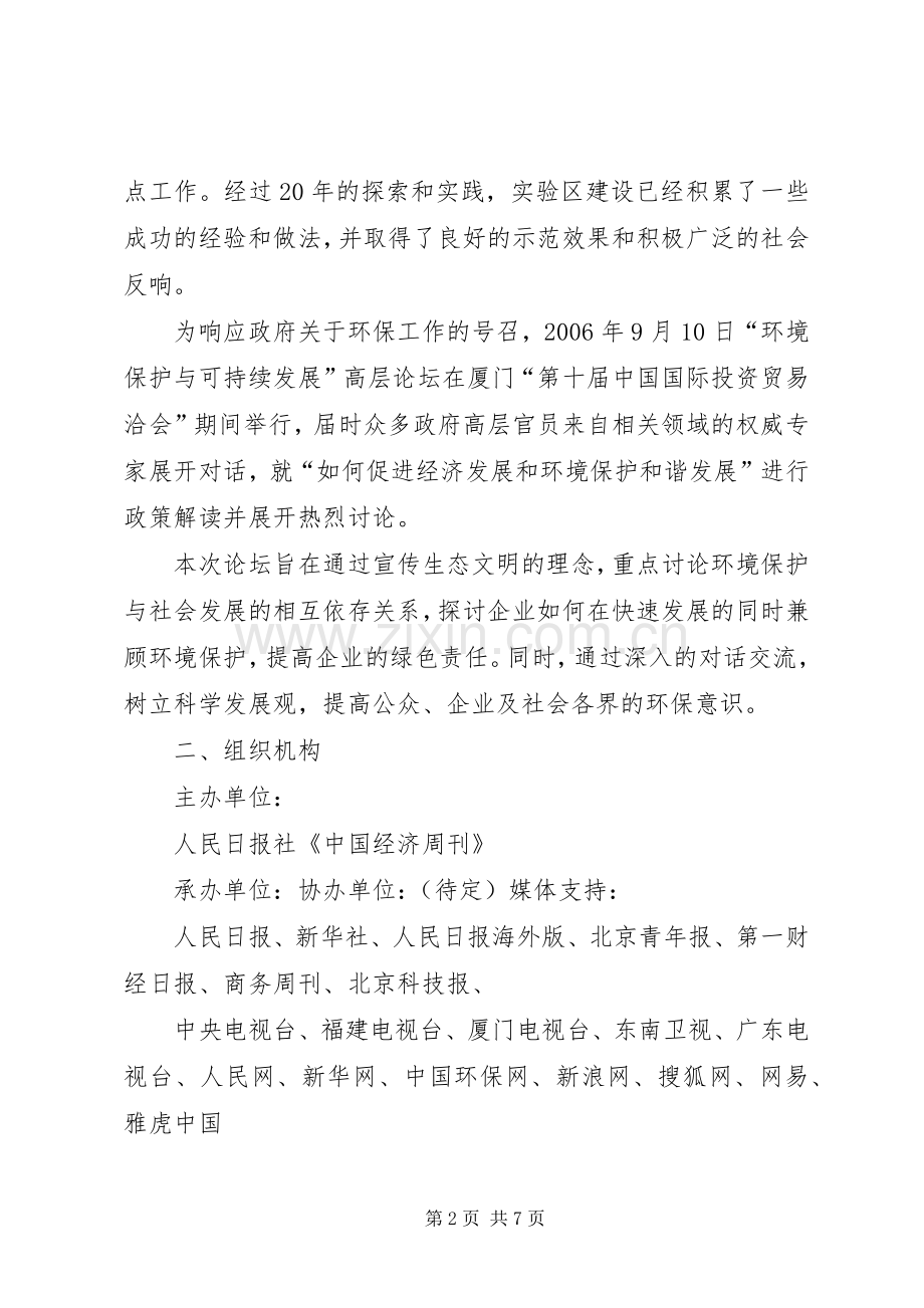 在东北虎保护与珲春可持续发展论坛上的致辞演讲范文.docx_第2页