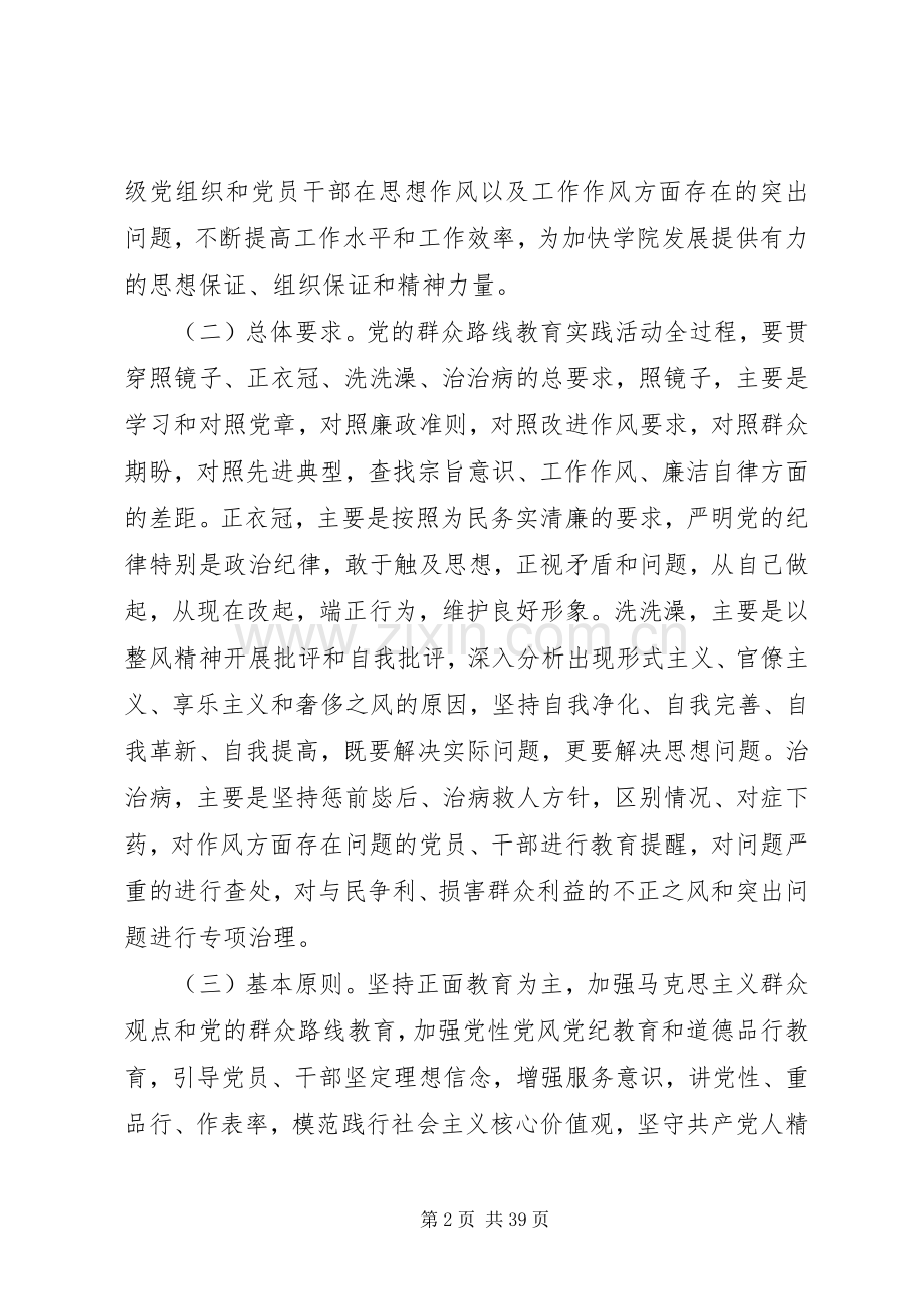 党的群众路线教育实践实施方案.docx_第2页