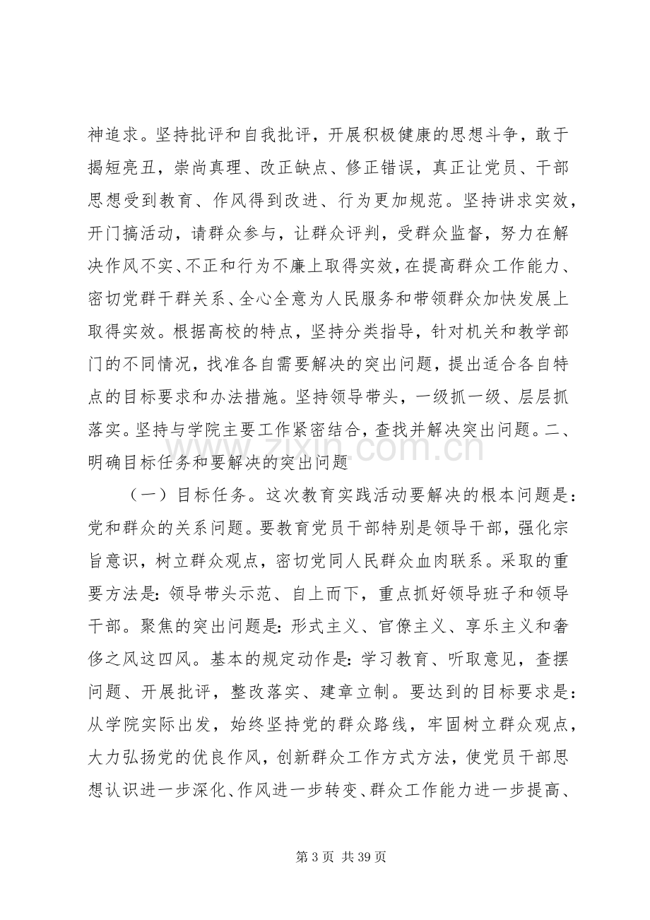 党的群众路线教育实践实施方案.docx_第3页