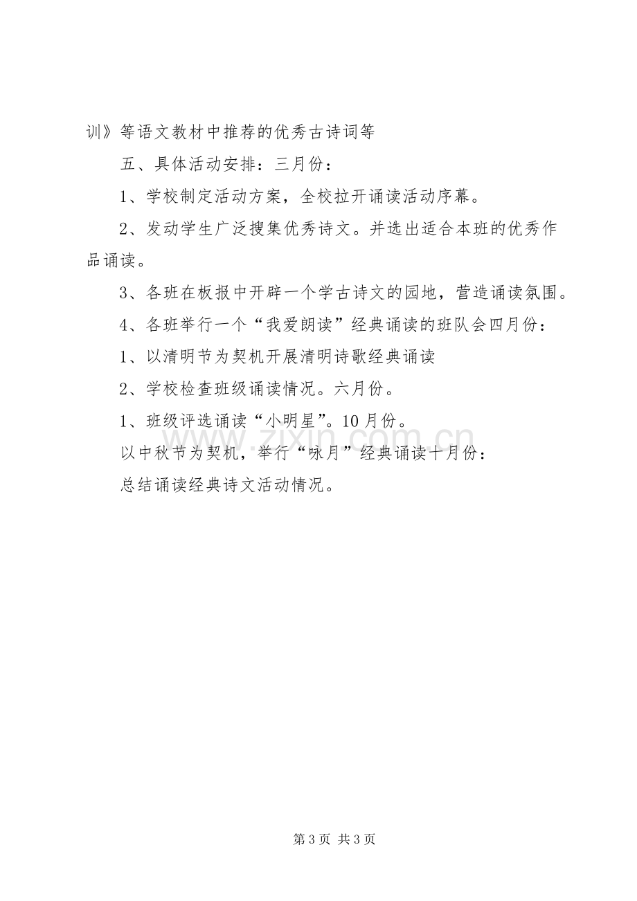 万红小学“中华经典诵读”读书节活动实施方案.docx_第3页