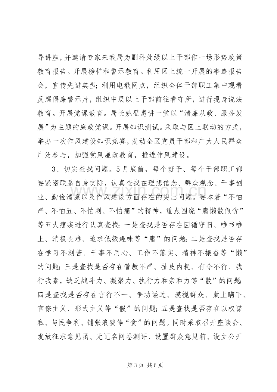 农业局作风建设年活动方案（区）.docx_第3页