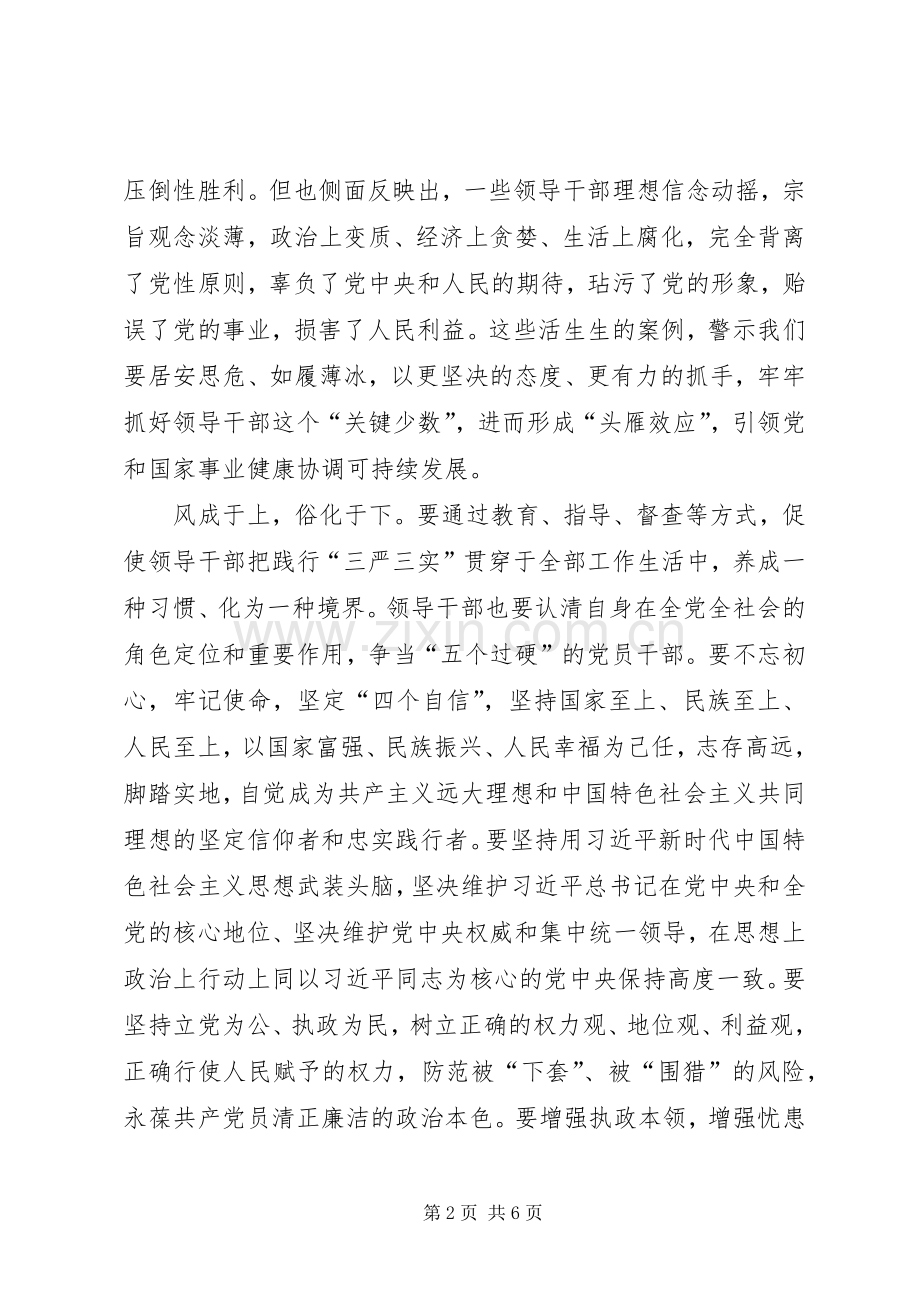 学习党的十九大精神研讨班开班式重要讲话心得体会10篇(一).docx_第2页