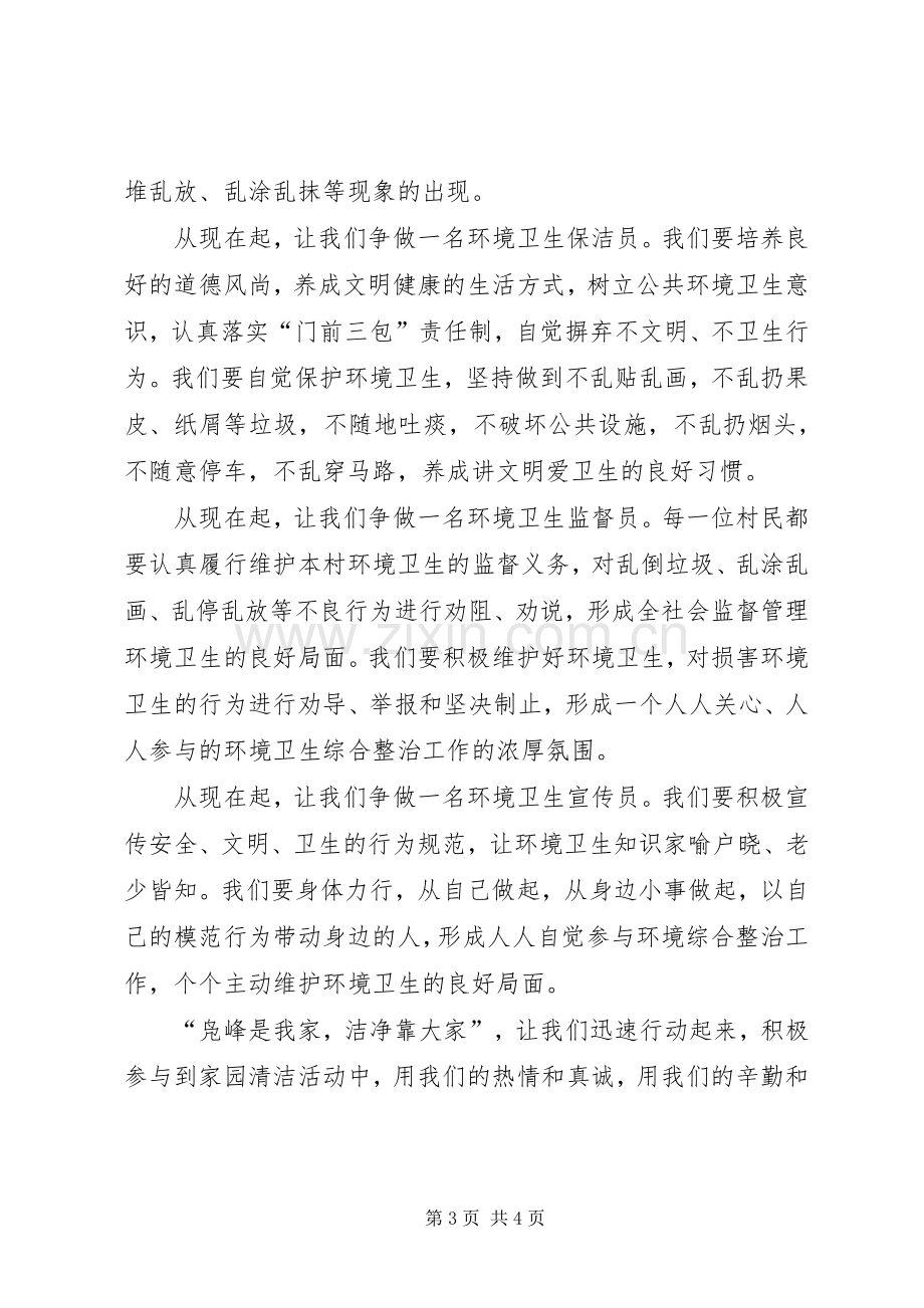 镇全域环境综合整治倡议书.docx_第3页