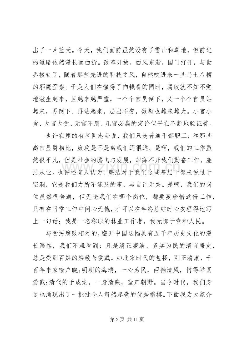 纪念长征胜利81周年优秀演讲稿范文.docx_第2页