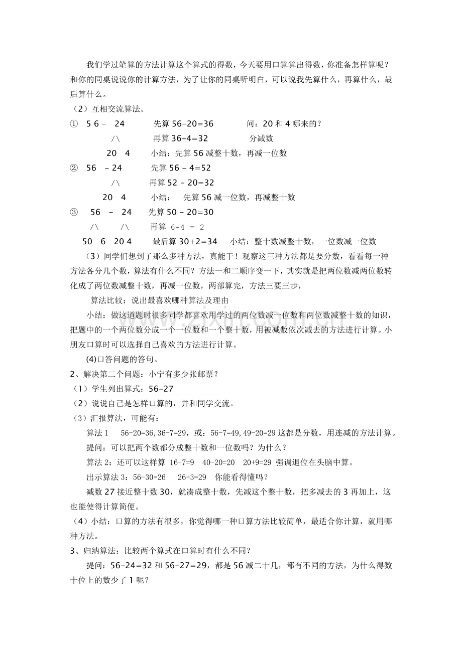 苏教版二年级数学下册两位数减两位数的口算.doc_第2页