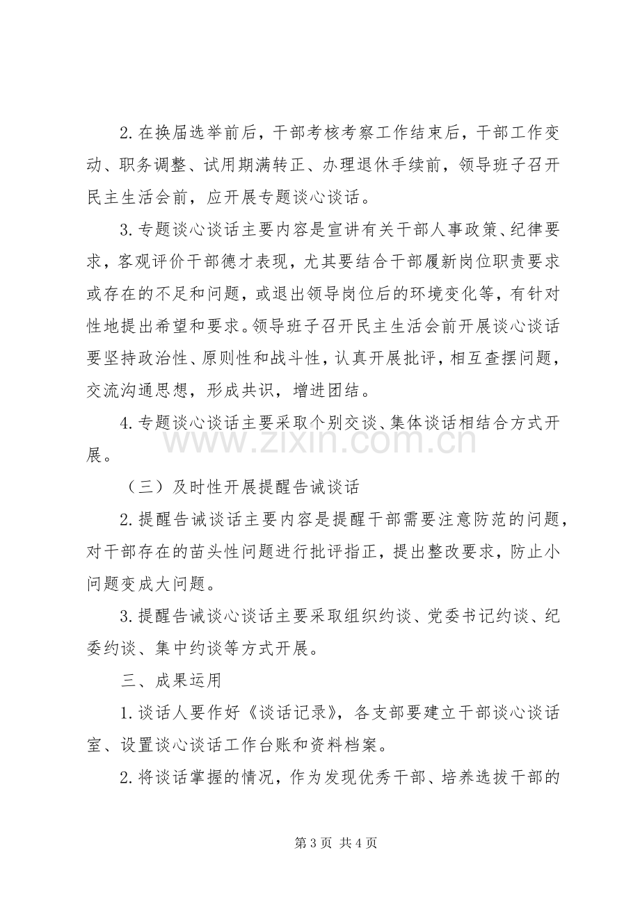 乡镇谈心谈话实施方案【多篇】.docx_第3页