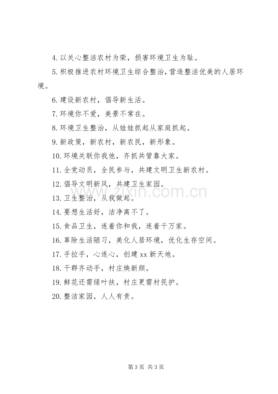 爱护办公室卫生的标语.docx_第3页