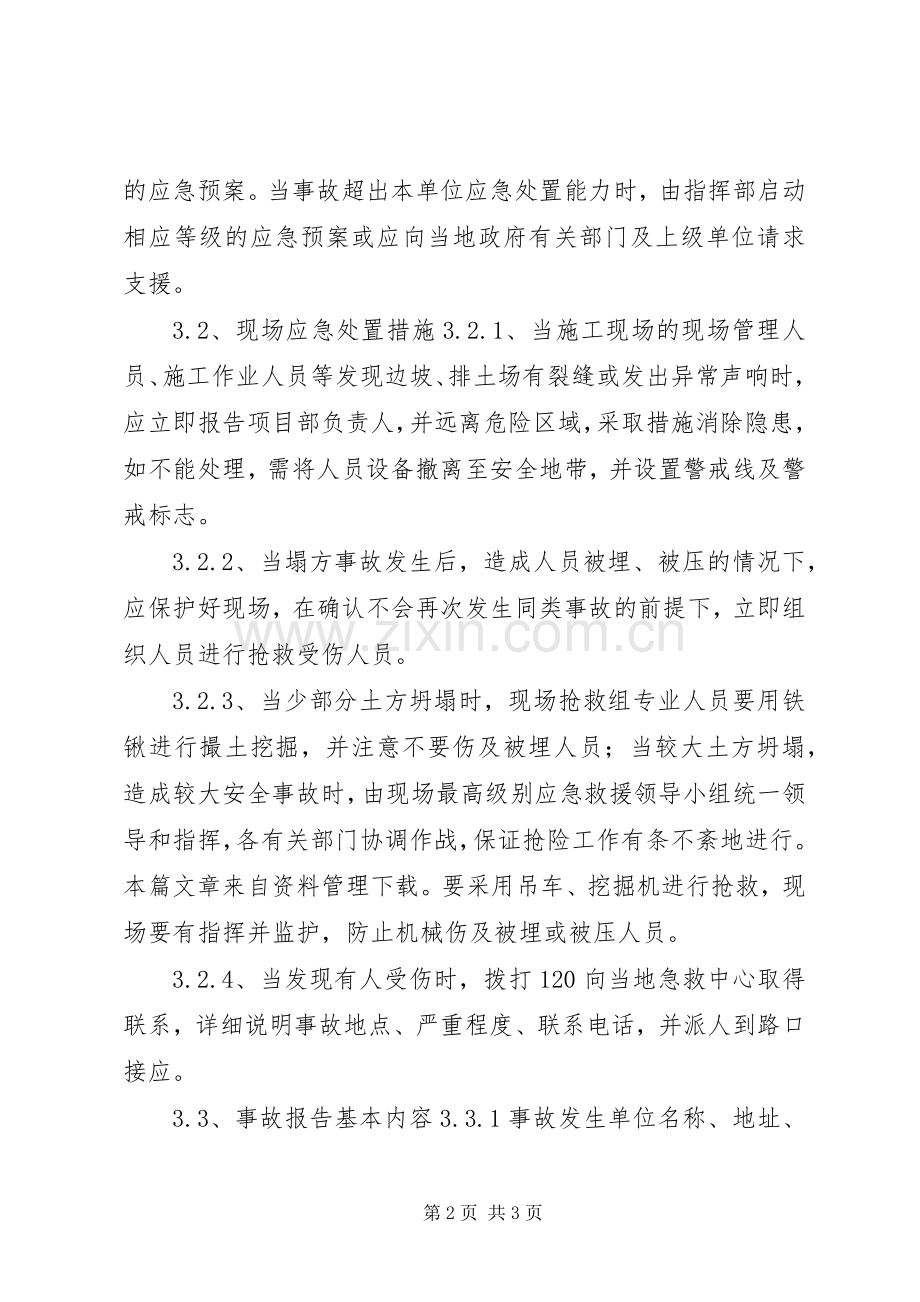 坍塌事故现场处置实施方案.docx_第2页