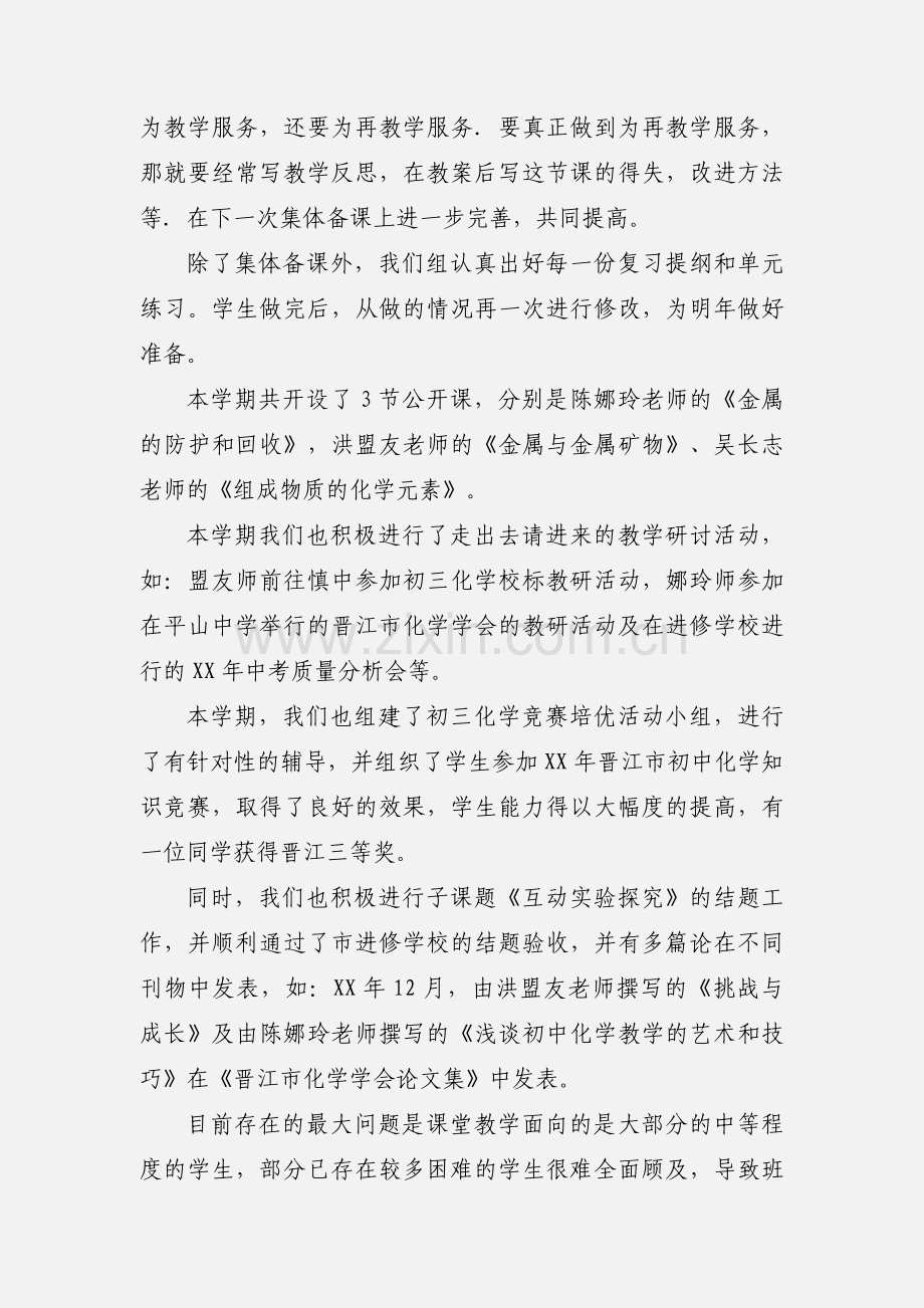 初三化学备课组小结2篇.docx_第2页