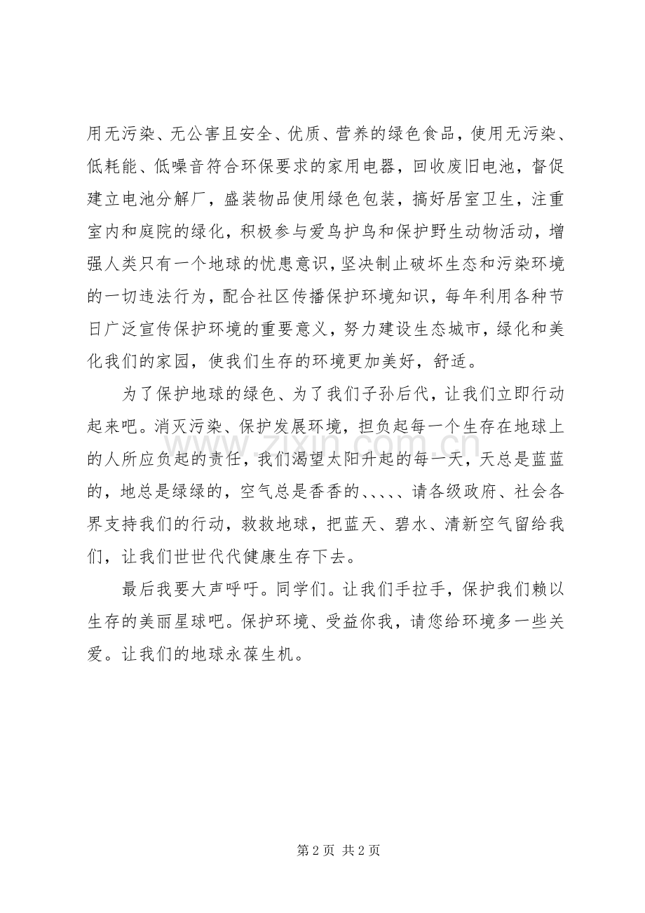 学校垃圾分类处理倡议书.docx_第2页