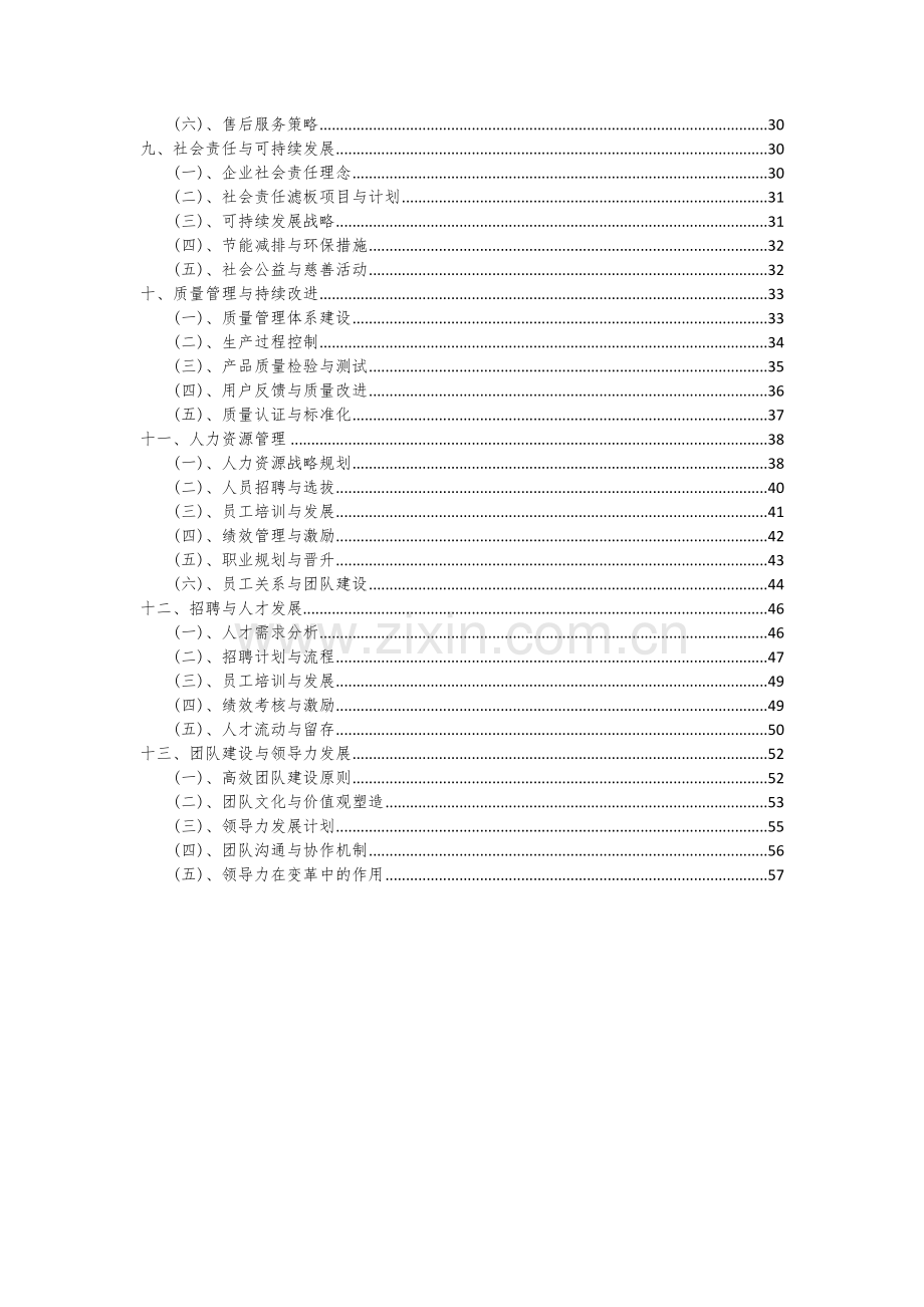 滤板项目可行性分析报告.docx_第3页