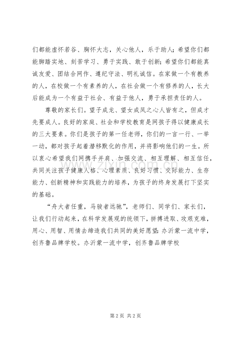 校长新春座谈会演讲致辞范文.docx_第2页