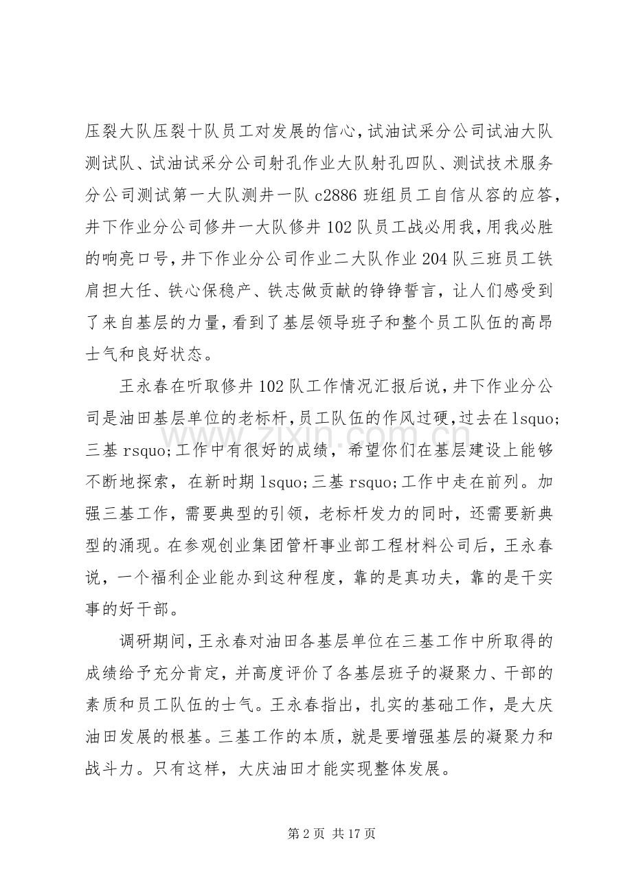 在调研会上领导的讲话.docx_第2页