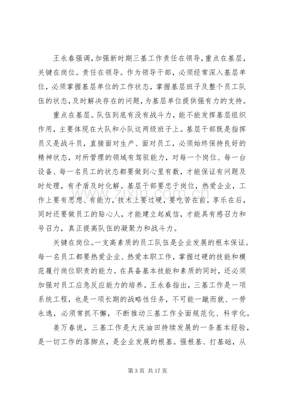 在调研会上领导的讲话.docx_第3页