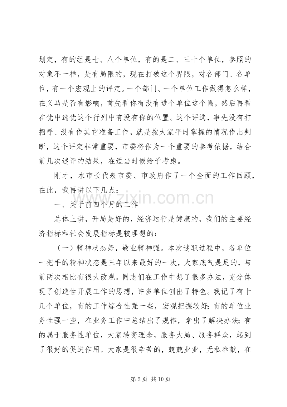 市委书记在全市工作述评会上的讲话.docx_第2页