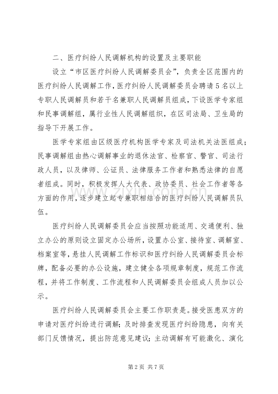 医疗纠纷调解处理方案.docx_第2页