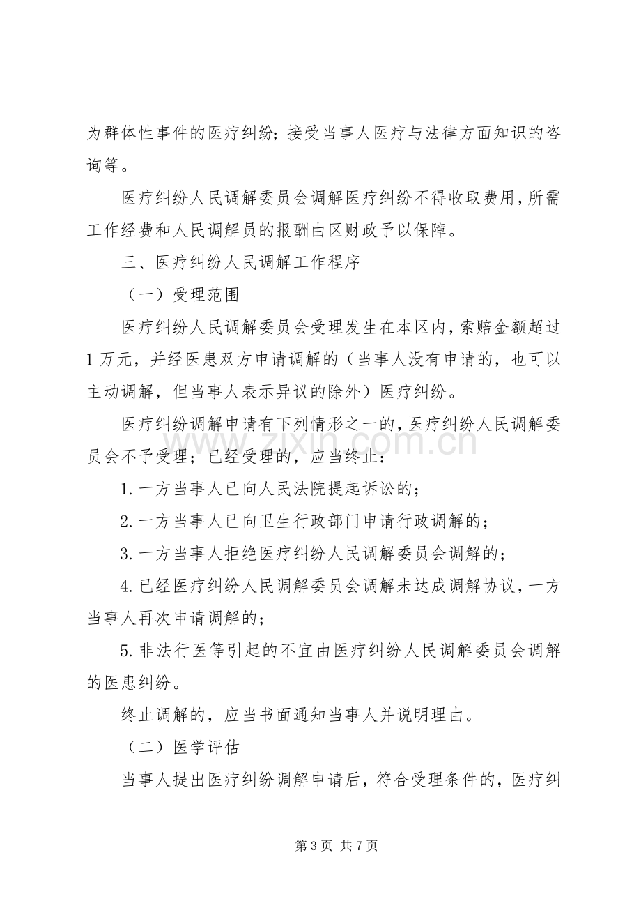 医疗纠纷调解处理方案.docx_第3页