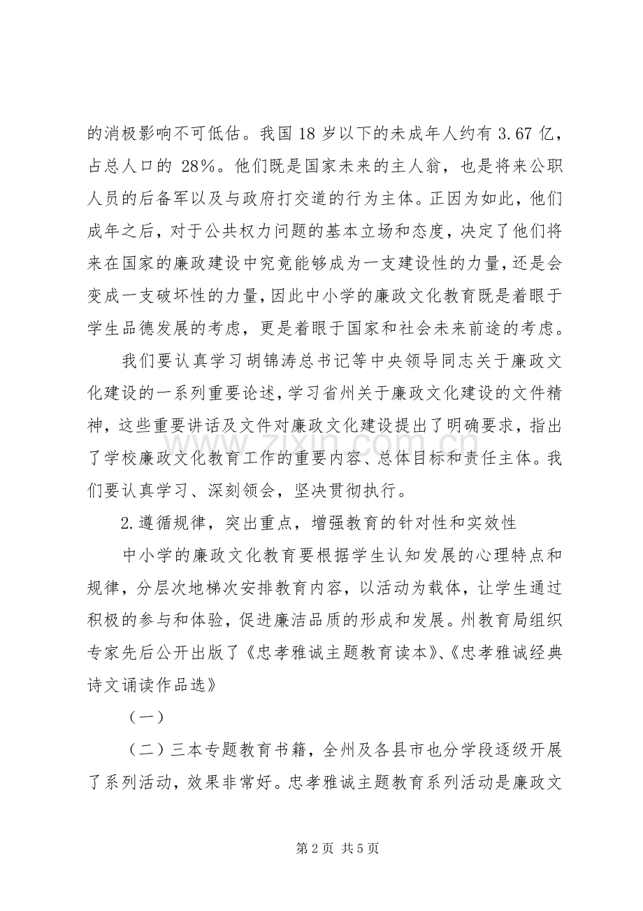 廉政文化进校园研讨会讲话稿.docx_第2页