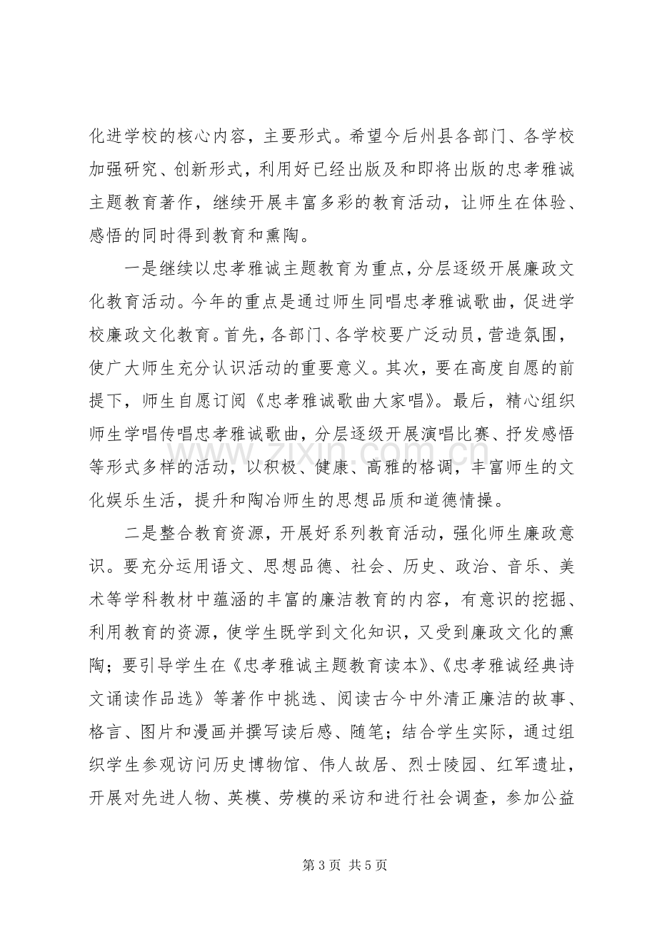 廉政文化进校园研讨会讲话稿.docx_第3页