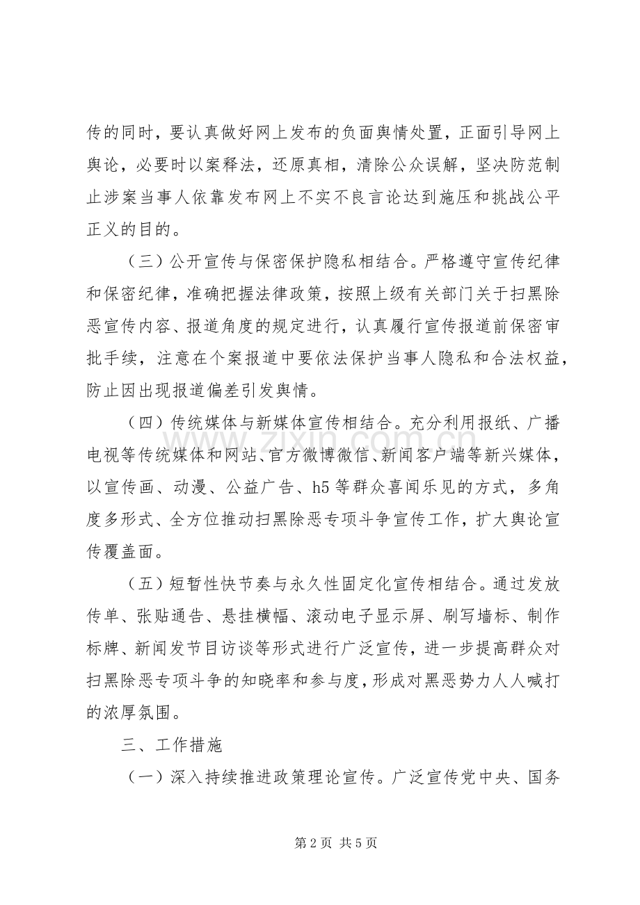 X年扫黑除恶专项斗争宣传工作实施方案.docx_第2页