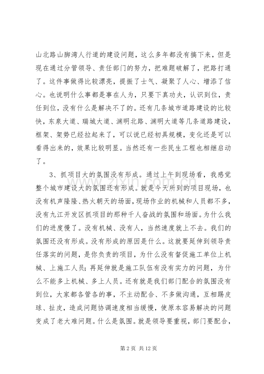 县委书记在城市调度大会发言.docx_第2页