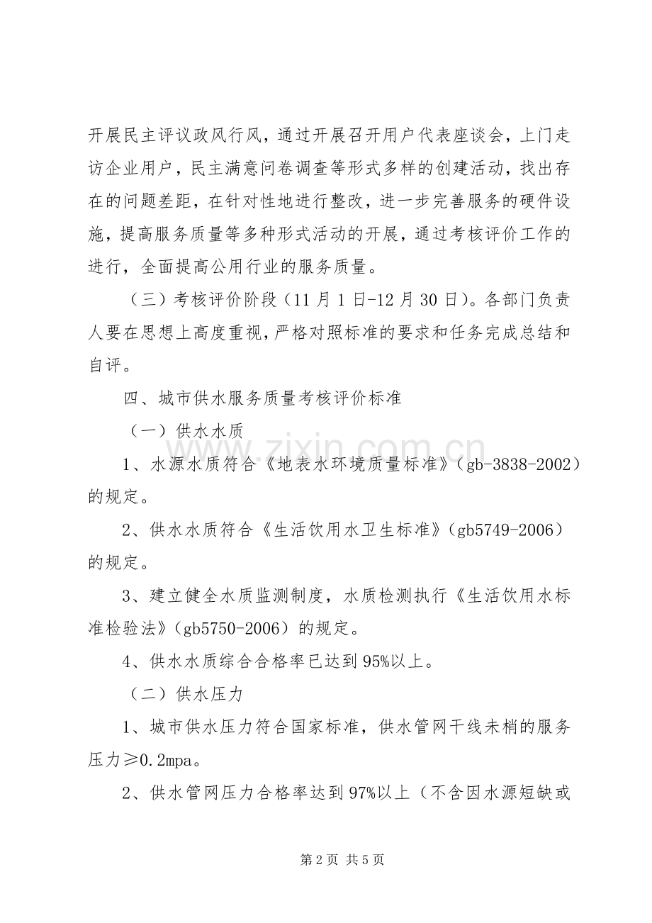 自来水公司开展优质服务年方案.docx_第2页