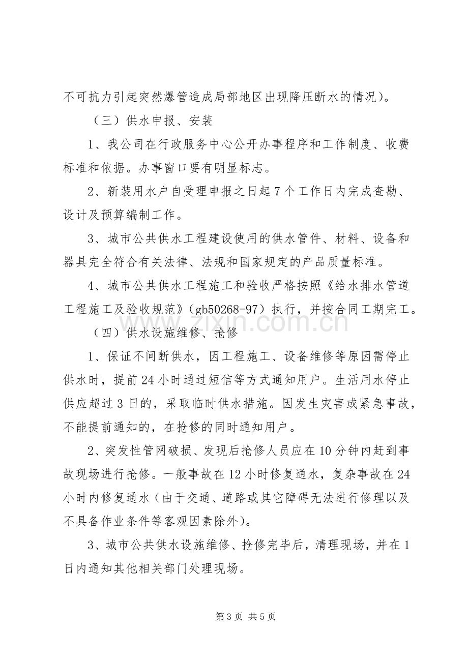 自来水公司开展优质服务年方案.docx_第3页