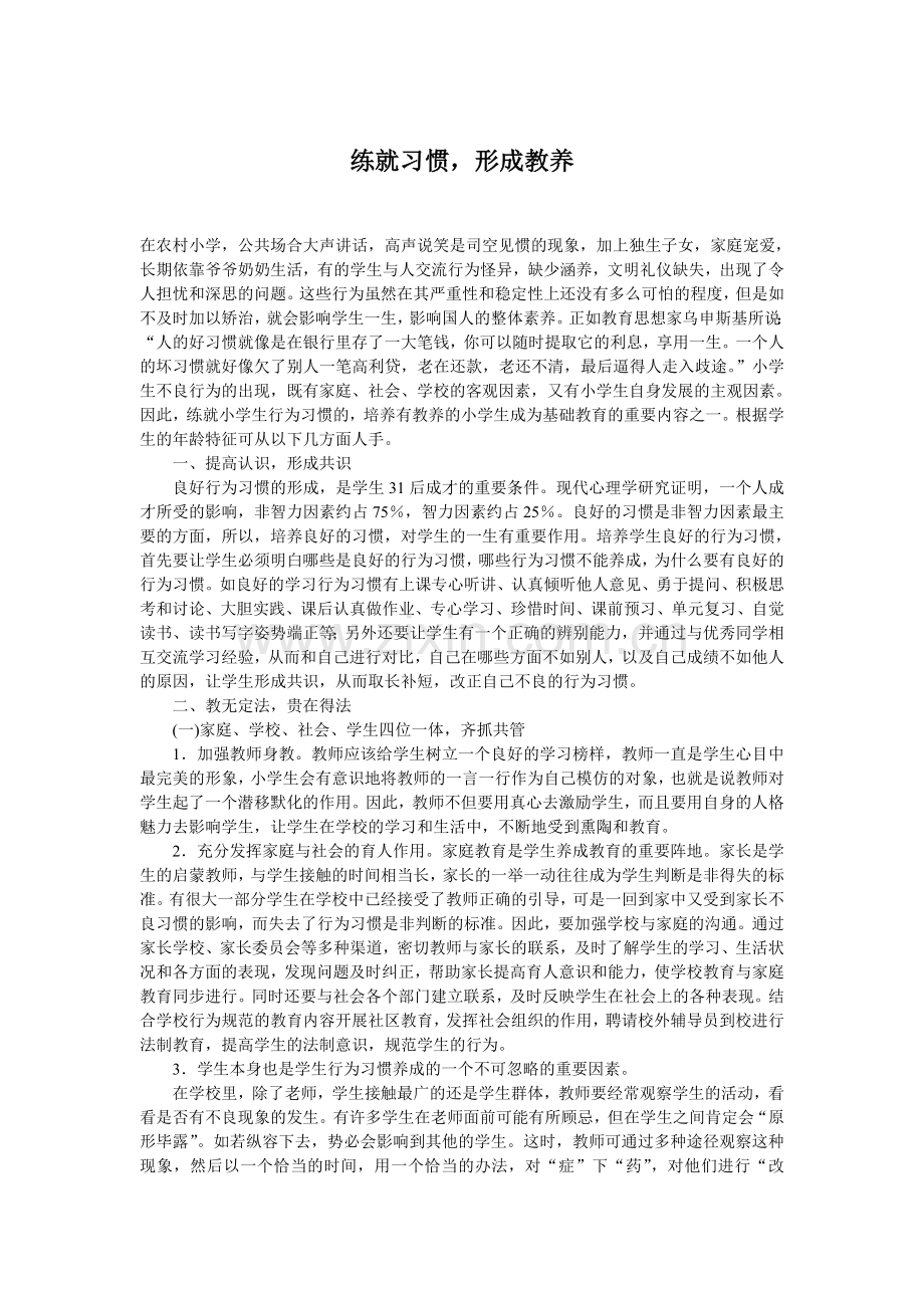 练就习惯形成教养.doc_第1页