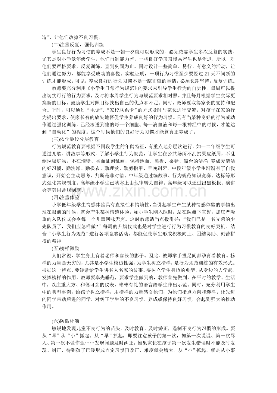 练就习惯形成教养.doc_第2页