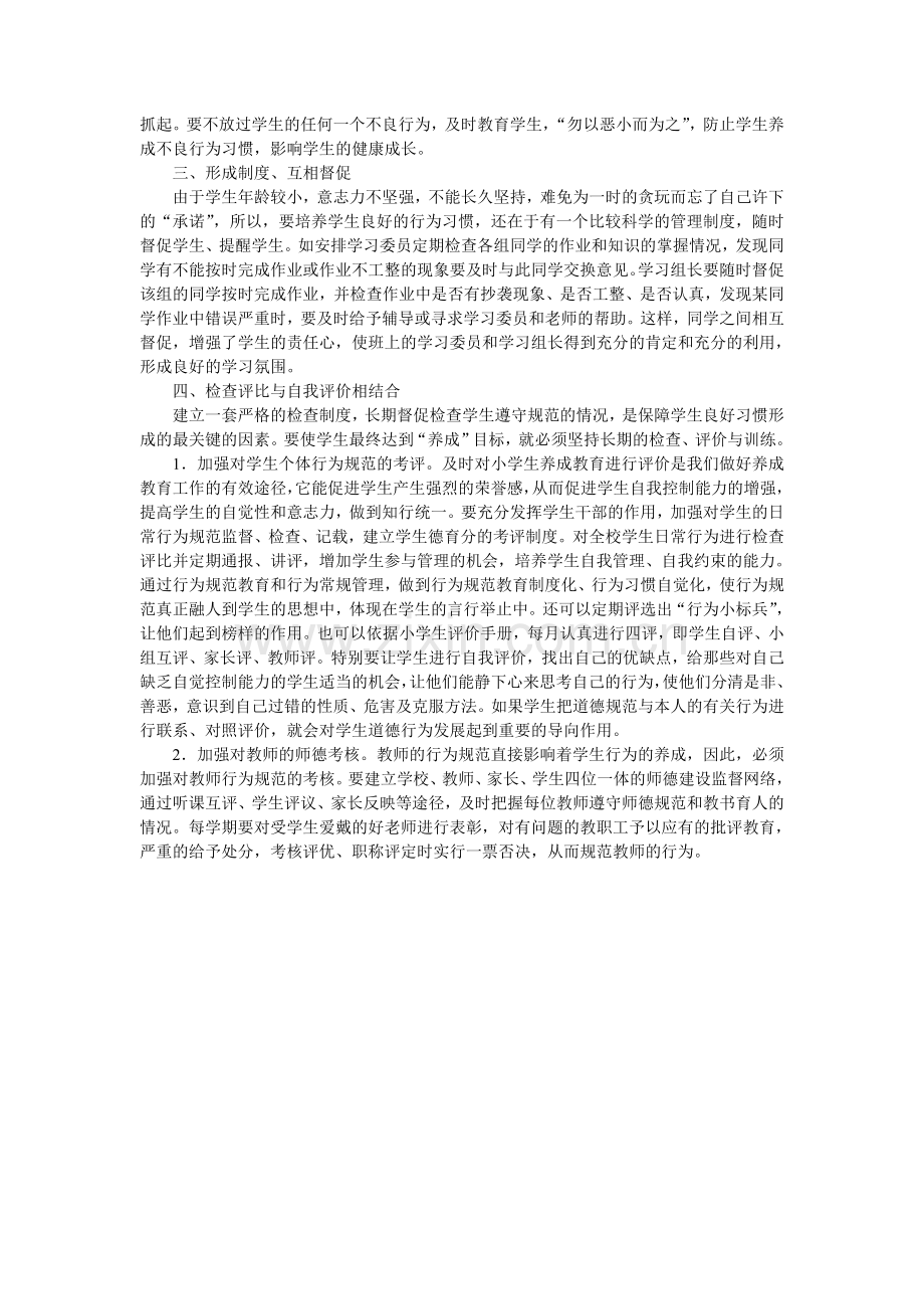 练就习惯形成教养.doc_第3页