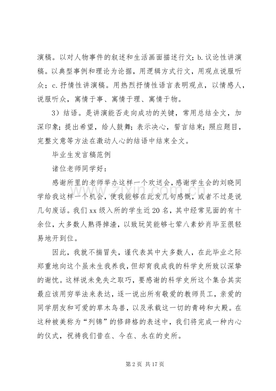 公文发言稿写作格式.docx_第2页