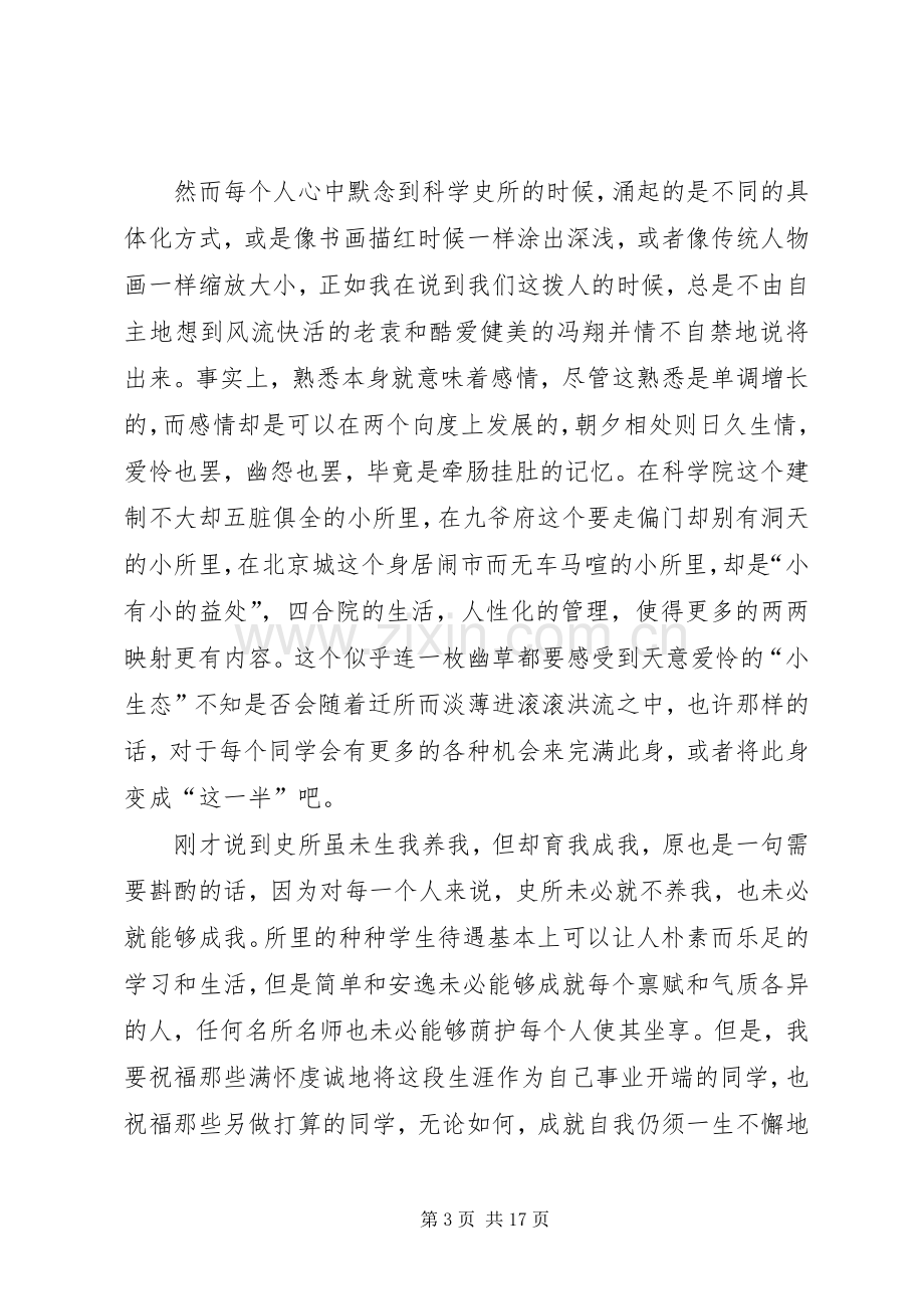 公文发言稿写作格式.docx_第3页