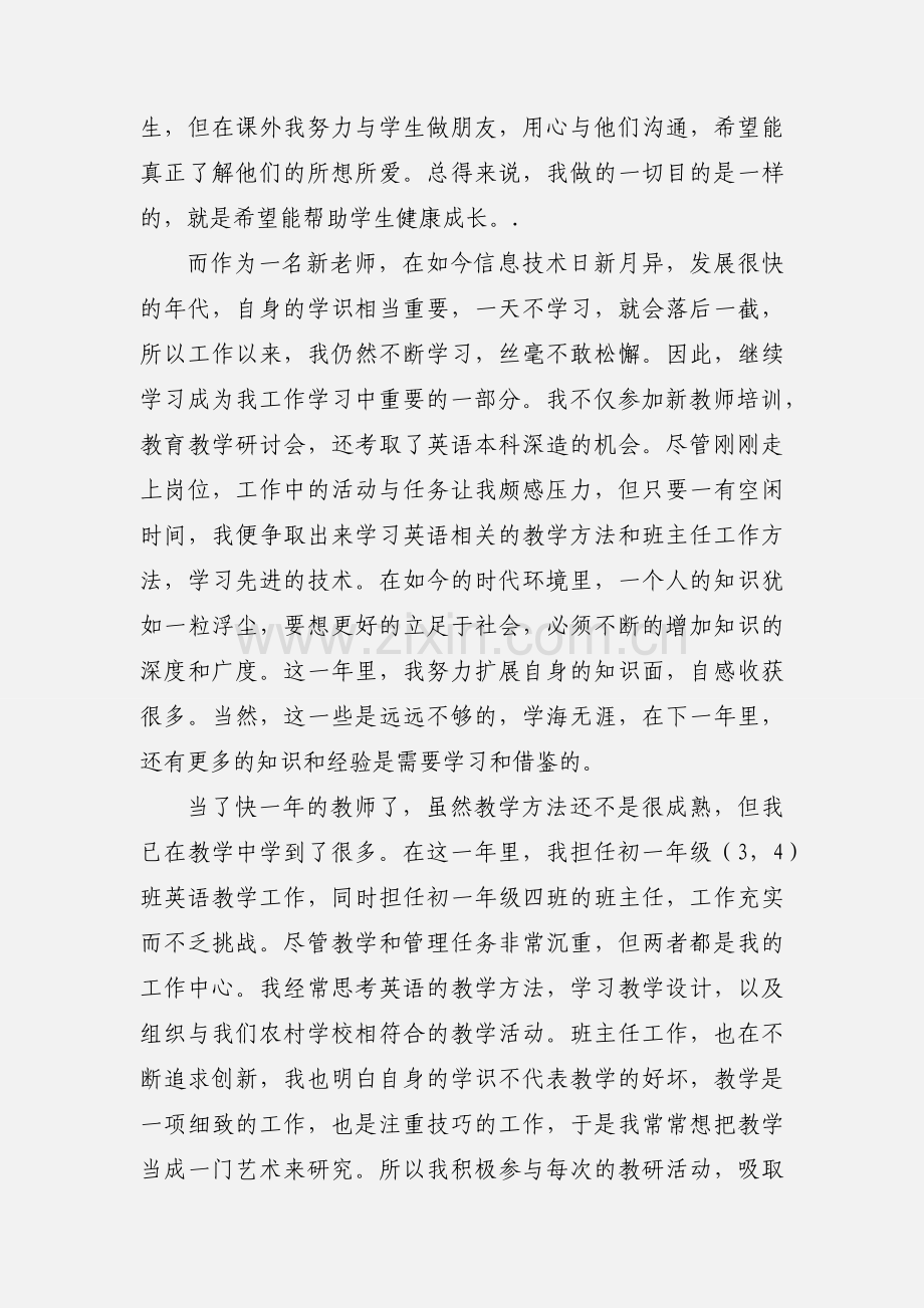 新教师转正自我鉴定 (3).docx_第2页