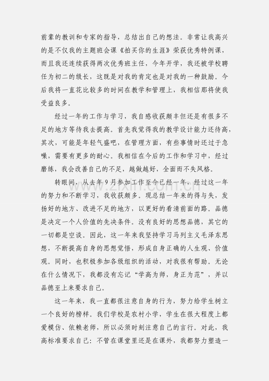 新教师转正自我鉴定 (3).docx_第3页