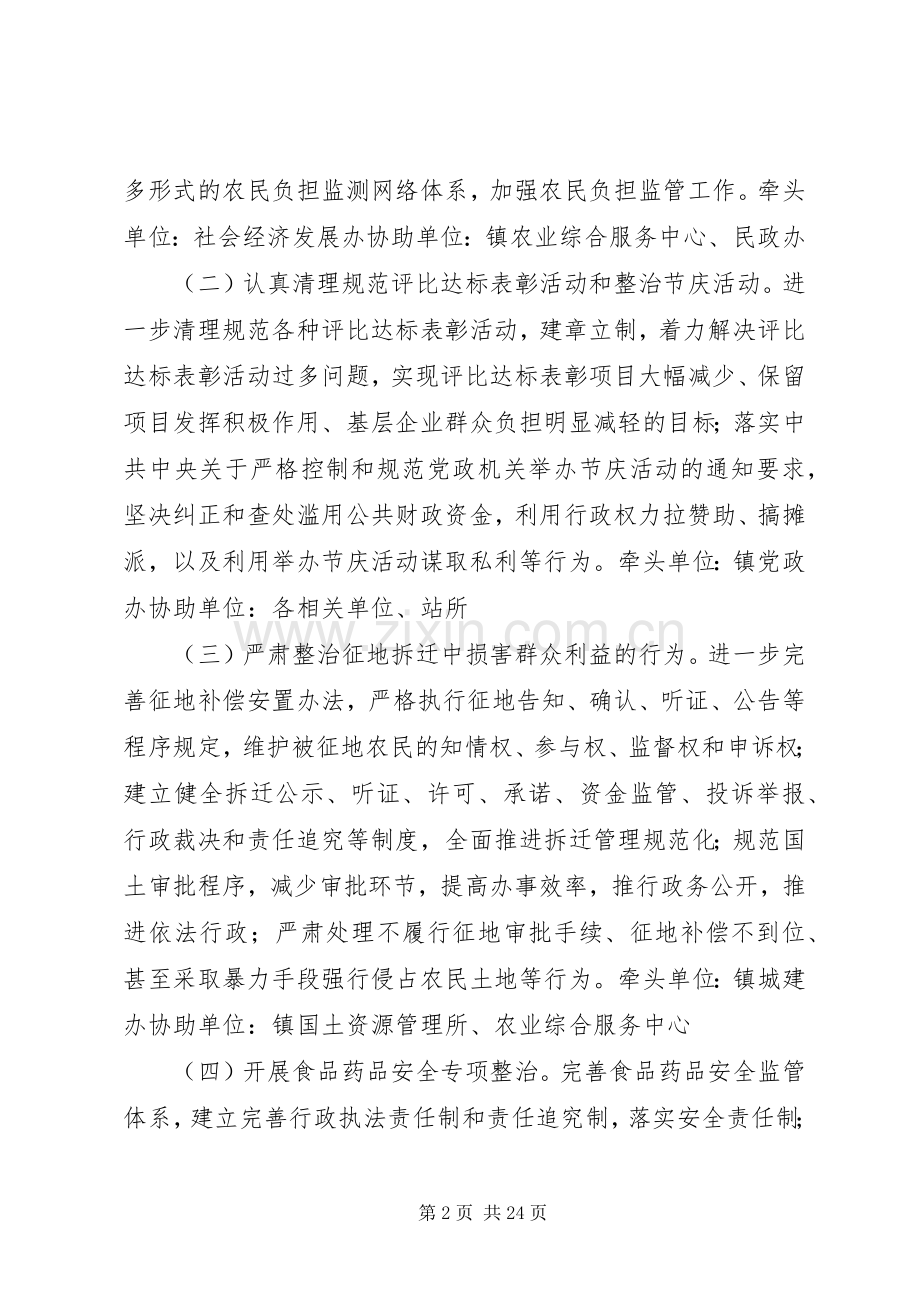 乡镇纠风工作方案.docx_第2页