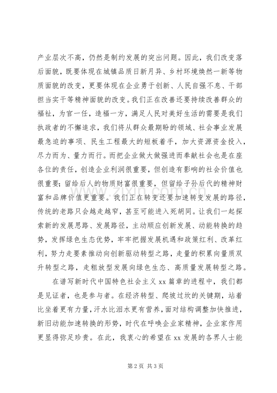 在全县各界人士迎春茶话会上的讲话.docx_第2页