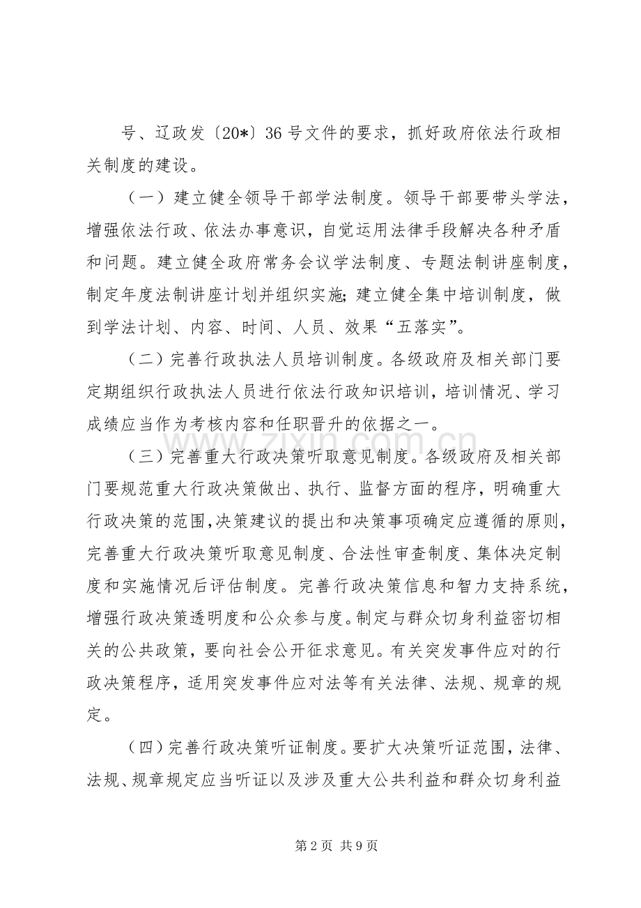 政府依法行政决定工作实施方案.docx_第2页