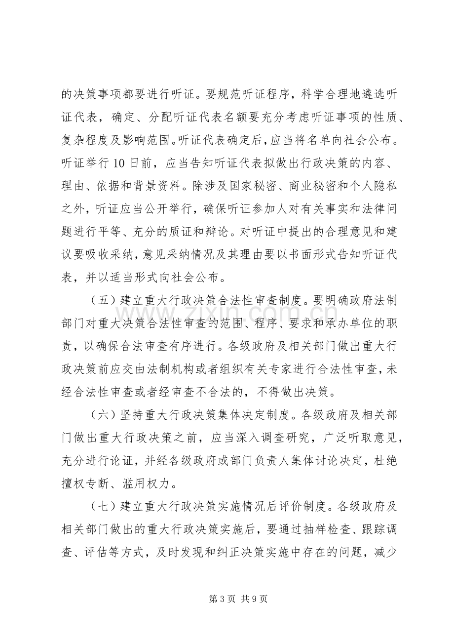 政府依法行政决定工作实施方案.docx_第3页