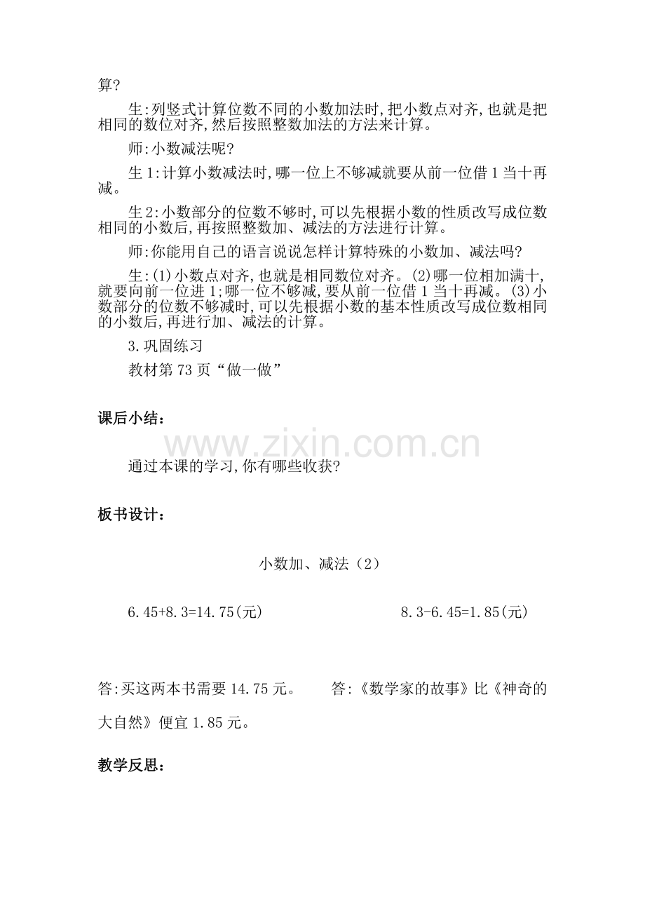 小学数学2011版本小学四年级小数的加减法(2).docx_第3页