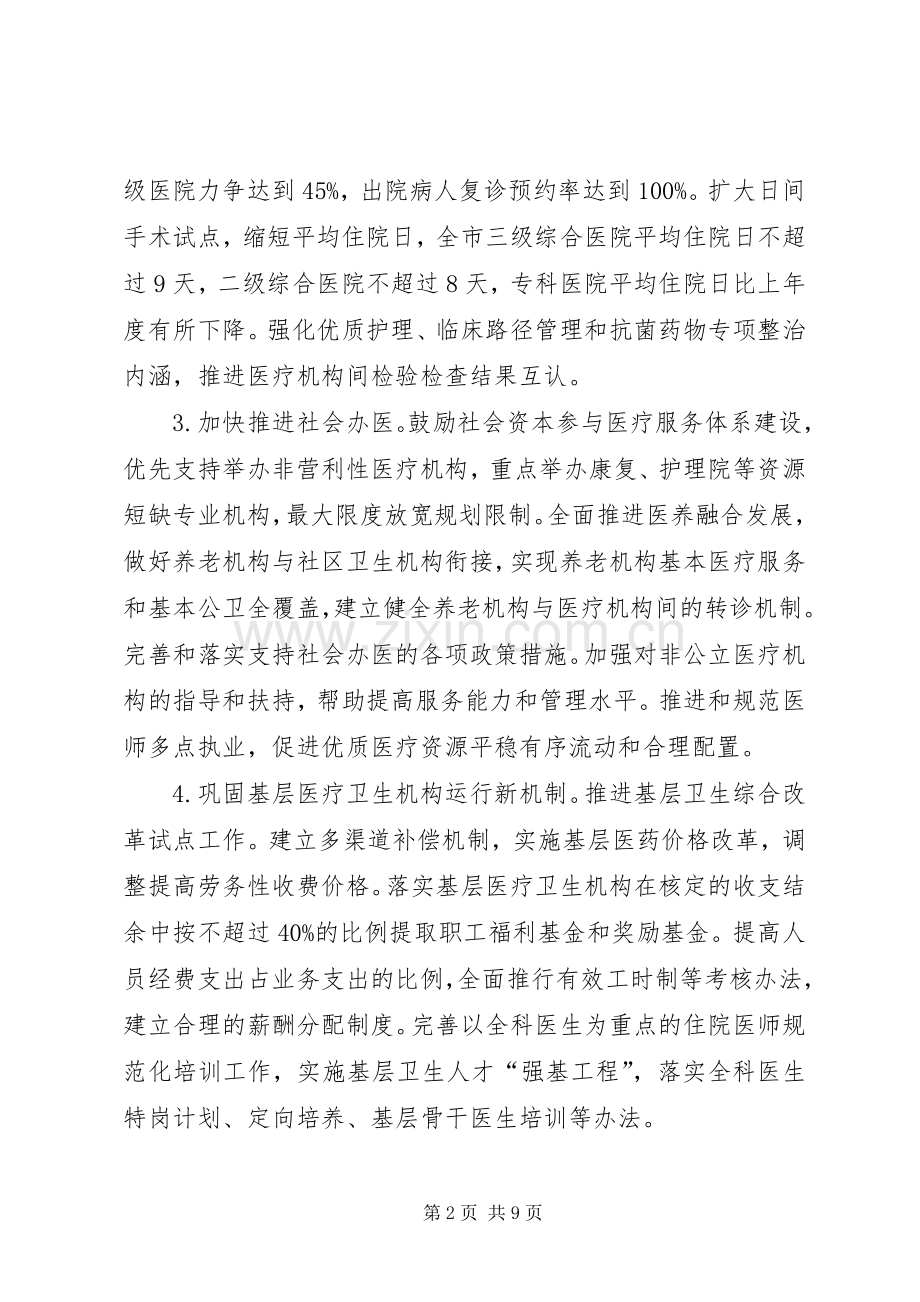 XX年医药卫生体制改革工作实施方案.docx_第2页