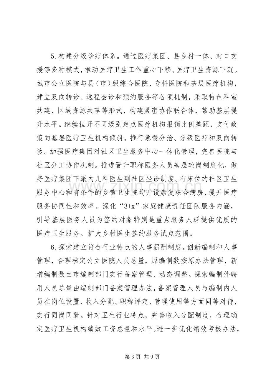 XX年医药卫生体制改革工作实施方案.docx_第3页