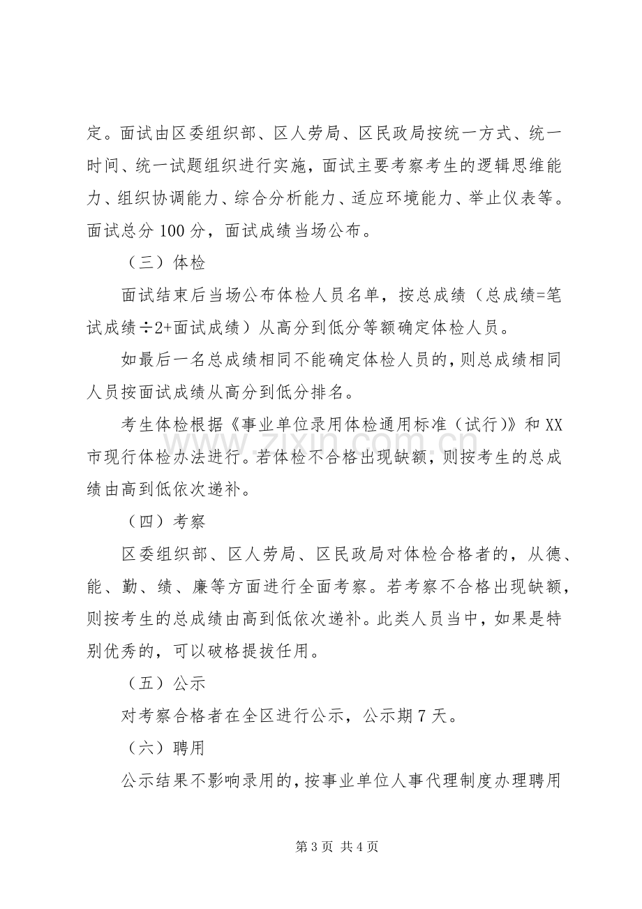 干部社区服务工作实施方案.docx_第3页