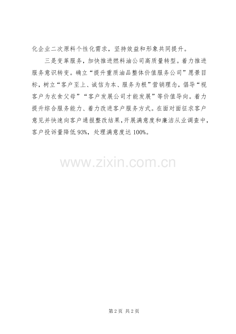 集团XX年领导干部会议发言稿范文：抓牢创新“金钥匙”推进企业转型发展.docx_第2页