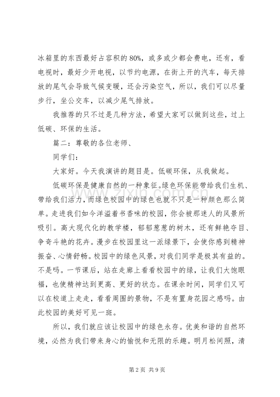 关于环境保护的演讲稿多篇.docx_第2页